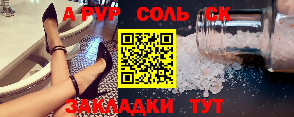 A PVP кристаллы  Alpha PVP мука  Знаменск  Вход с VPN  Alpha-PVP Соль 