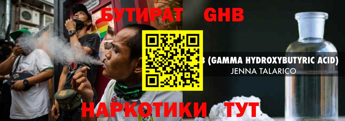 Бутират 1.4BDO  Вход с VPN  Знаменск 