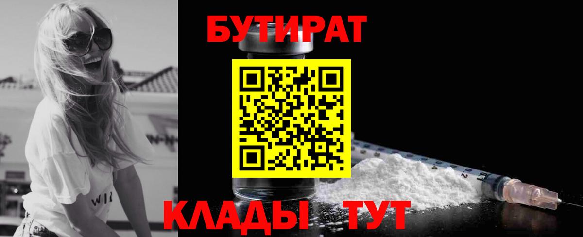 Бутират оксана Знаменск