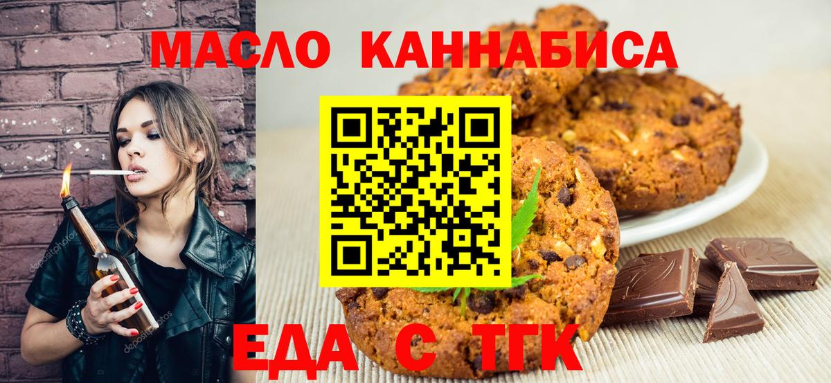 Знаменск  Еда ТГК марихуана  Вход с VPN 