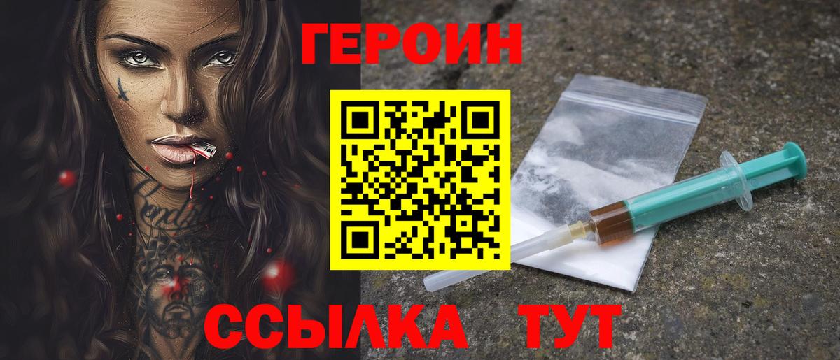 ГЕРОИН белый Знаменск