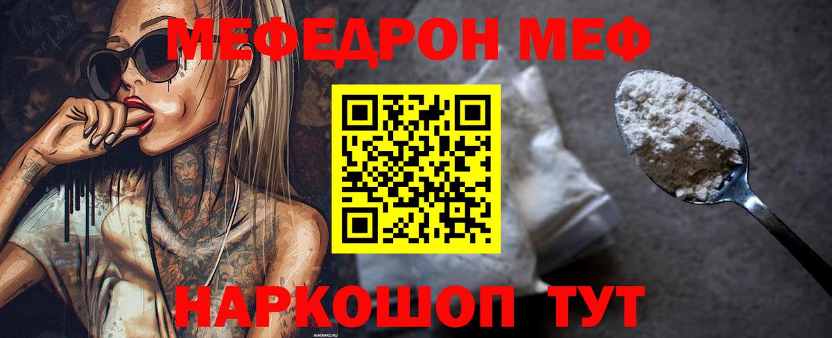 Мефедрон Знаменск