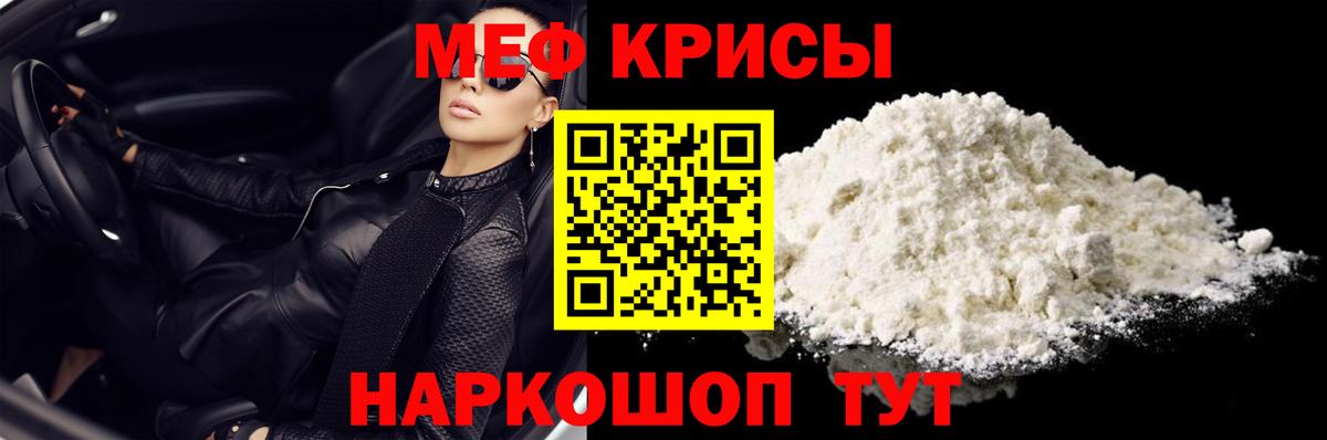 Меф  МЕФ mephedrone  МЕФ VHQ  Вход с VPN  Знаменск 