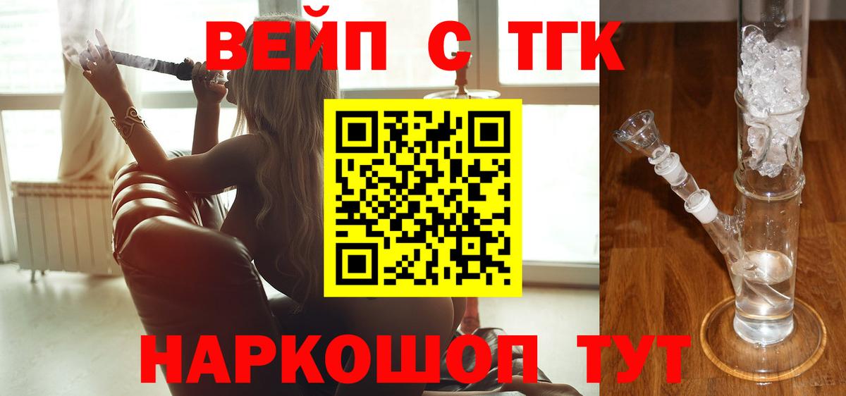 купить   Дистиллят ТГК вейп с тгк  Вход с VPN  Знаменск 